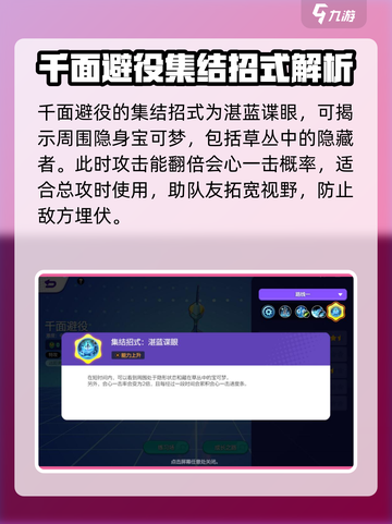 宝可梦大集结🔥千面避役技能全解析！💥截图6
