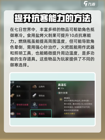 七日世界寒冷抗性怎么提升介绍截图2