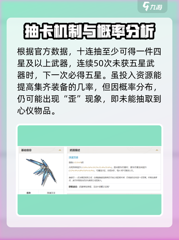 鸣潮⚡武器池会歪？保底机制全揭秘！截图4