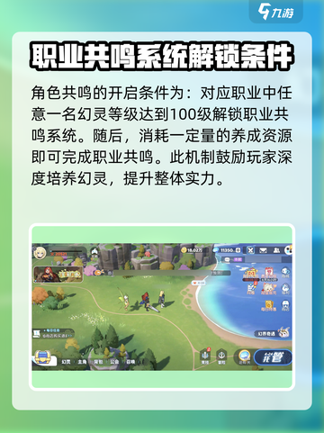 龙魂旅人共鸣系统规则说明介绍截图2