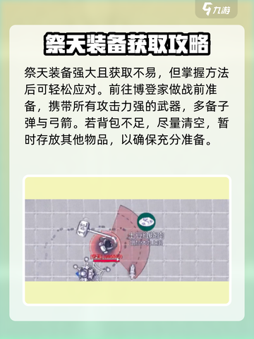 阿瑞斯病毒2祭天套装在哪介绍截图2