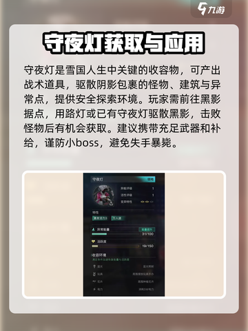七日世界雪国人生收容物有哪些介绍截图2