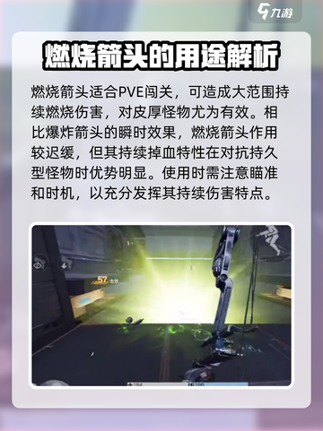 逆战未来火毒爆介绍介绍截图3