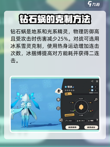 洛克王国世界钻石蜗怎么打介绍截图2