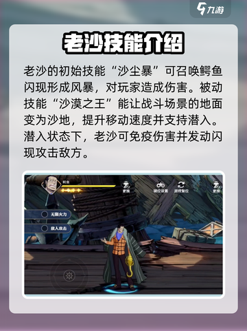 航海王壮志雄心：老沙角色🔥解析，必看！截图2