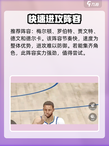 美职篮全明星阵容推荐介绍截图3