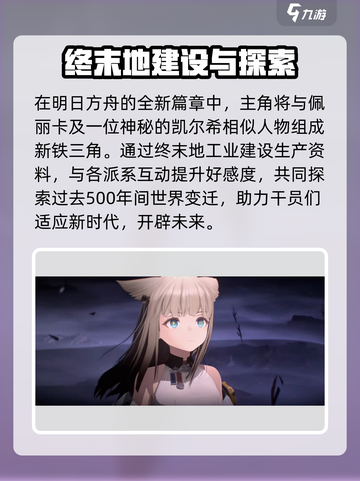 明日方舟终末地讲了啥介绍截图4