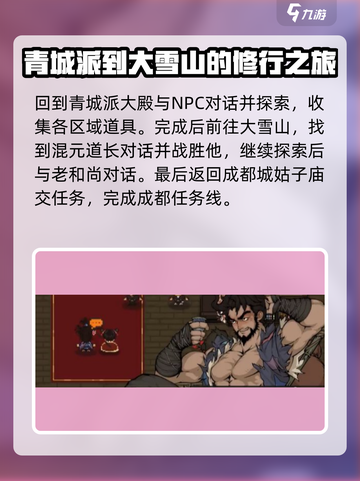 大江湖之苍龙与白鸟成都怎么过介绍截图4
