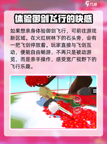 蛋仔派对御剑飞行怎么获得介绍截图4