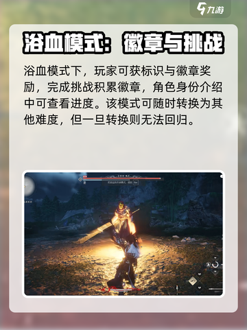 燕云十六声浴血难度有额外奖励吗介绍截图3