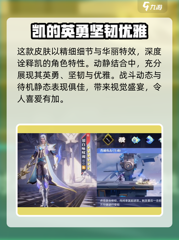 星之破晓：凯的银白咏叹调🔥超强技能详细介绍！截图3