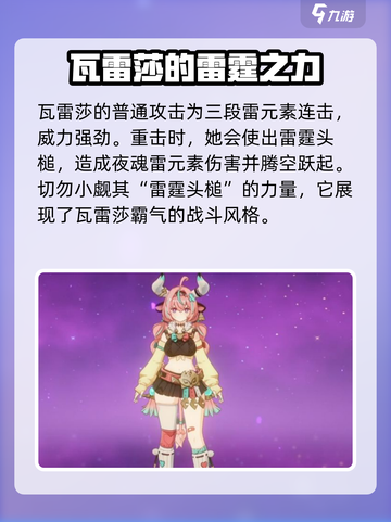 原神瓦雷莎介绍介绍截图2
