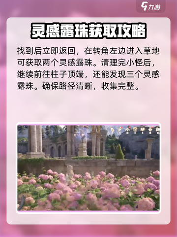 无限暖暖🔥纪念山地灵感露珠收集秘籍💎截图3