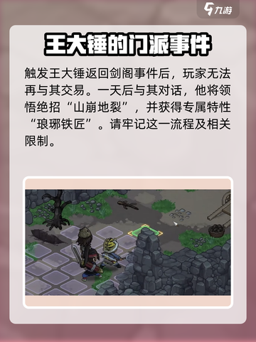 大侠立志传琅琊剑阁攻略介绍截图3