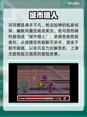 《城市猎人重制版》秒变丝滑🚀截图4