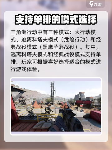 三角洲行动🔥单排攻略来啦！手游党必看👇截图2