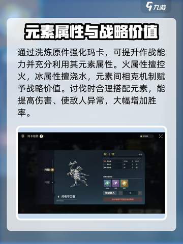荒野起源玛卡洗炼原件介绍介绍截图5