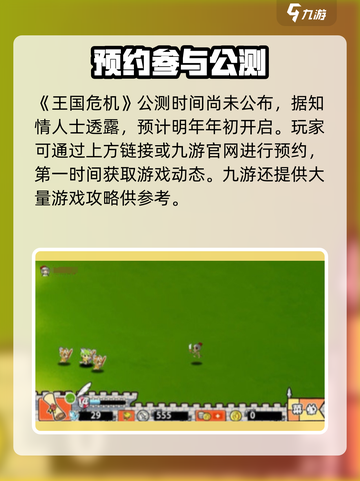 王国危机公测时间分享介绍截图2