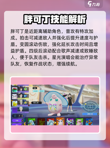 宝可梦大集结辅助系英雄有哪些介绍截图6