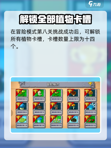 植物大战僵尸🔥卡槽增加方法大公开！极速扩容秘籍💡截图4