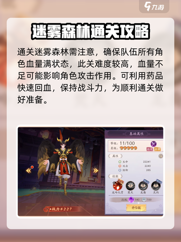 天境传说🔥迷雾森林通关秘籍，必看攻略！截图2