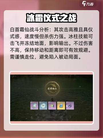 仙剑世界白首霜仙怎么打介绍截图3
