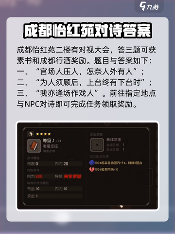 大江湖之苍龙与白鸟对诗位置介绍截图4