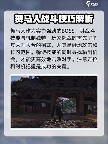 燕云十六声舞马人怎么样介绍截图2