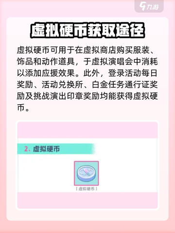 初音未来缤纷舞台🔥水晶获取全攻略💎截图3