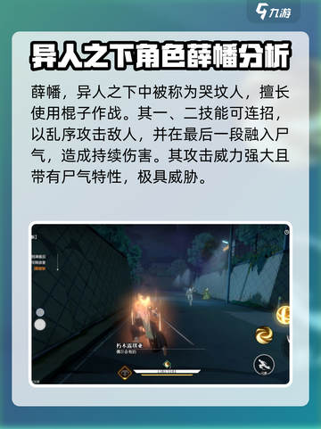 异人之下手游薛幡怎么样介绍截图2