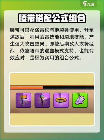 花园特工队💥腰带使用技巧大公开！属性解析+实战攻略🔥截图4