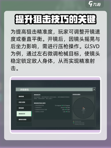 三角洲行动连狙怎么操作介绍截图3