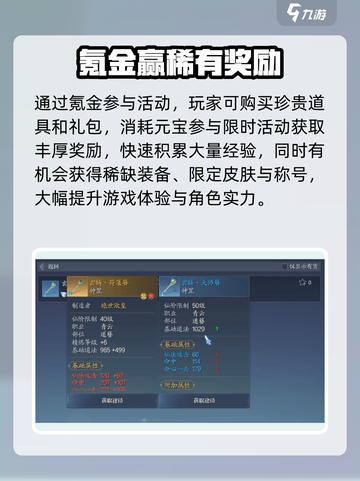 《诛仙2手游氪金秘籍💥》截图4