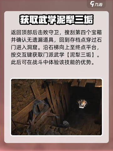 燕云十六声泥犁三垢偷师攻略介绍截图6