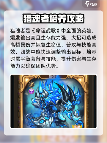 命运战歌传说英雄推荐介绍截图6