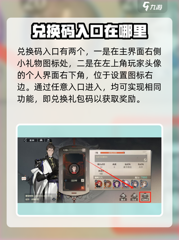 三国志幻想大陆2枭之歌礼包码兑换流程介绍截图4
