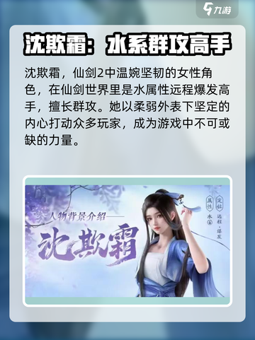 仙剑世界角色介绍介绍截图3