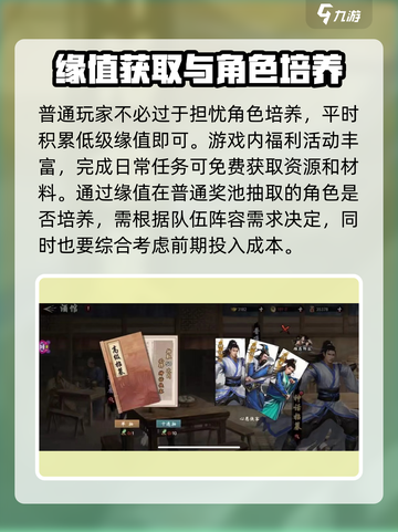 新射雕群侠传🔥缘值用法全揭秘！💥截图4