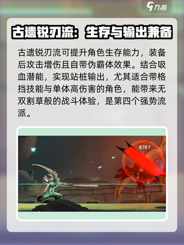 苍翼混沌效应最强流派是哪个介绍截图5