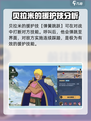 航海王壮志雄心🔥贝拉米最强攻略🎉截图3