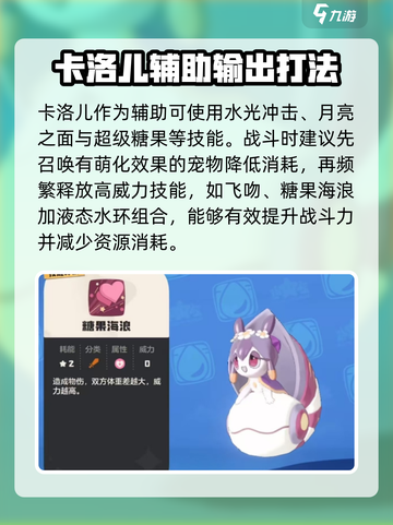 洛克王国世界卡洛儿怎么玩介绍截图4