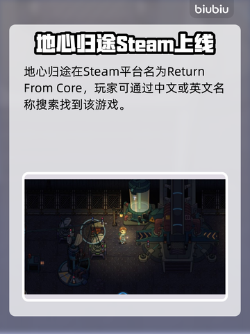 💥地心归途Steam英文名曝光！🌍🔥截图2