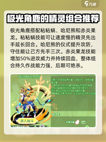 西普大陆手游🔥极光角鹿玩法大揭秘✨截图4