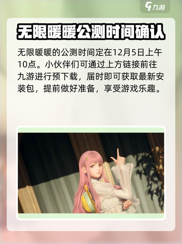 无限暖暖公测时间是什么时候介绍截图2