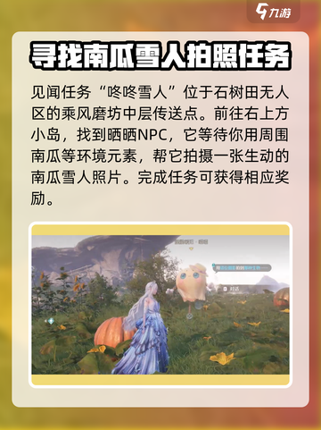 无限暖暖咚咚雪人任务攻略介绍截图2