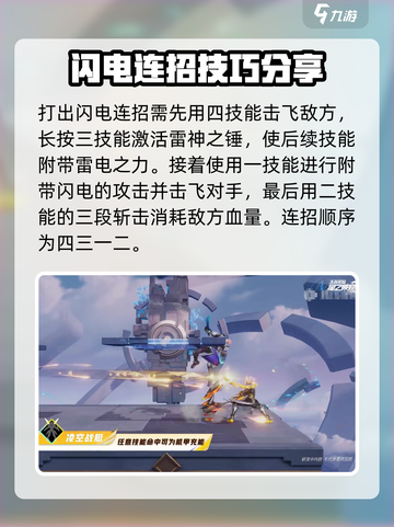 星之破晓孙策闪电连招怎么打介绍截图3