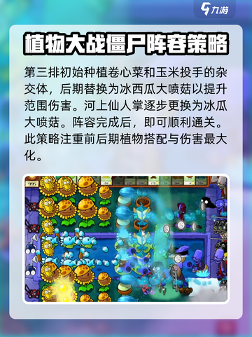 植物大战僵尸杂交版44关🔥超简单过关技巧分享！截图4