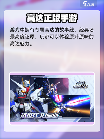 高达钢铁之诗什么时候开服介绍截图3