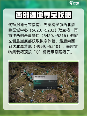 七日世界拟态宝箱位置分布介绍截图4