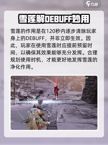 永劫无间手游雪莲位置大揭秘❄截图5
